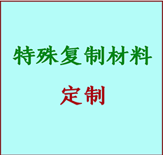  烟台市书画复制特殊材料定制 烟台市宣纸打印公司 烟台市绢布书画复制打印